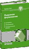 Выдувное формование