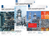 Журнал "Мир нефтепродуктов" подписка на 3 номера