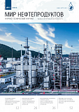 Журнал "Мир нефтепродуктов" № 5-2024