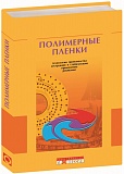 Полимерные пленки